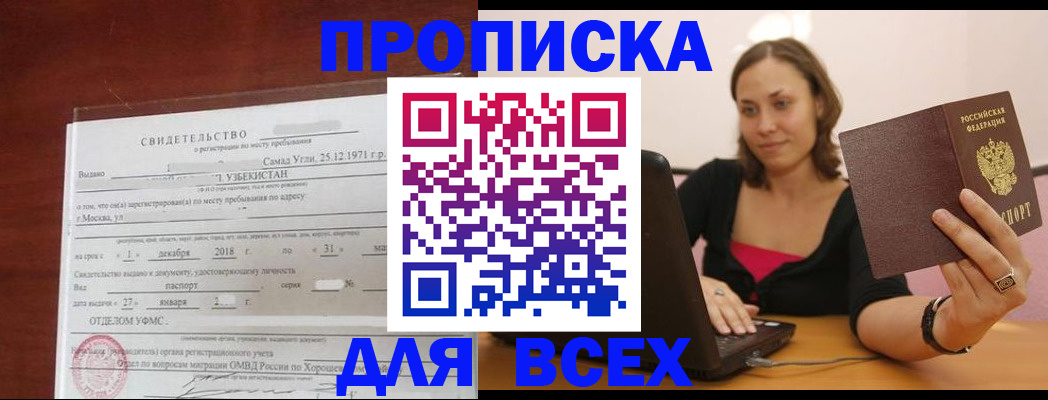 прописка штамп в Торжоке
