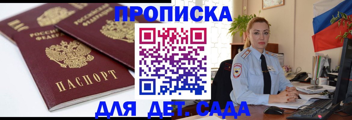 прописка штамп в Торжоке